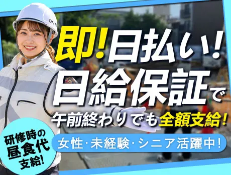 【どれだけ早上がりでも日給全額！】即日払い＆週１日～OK！空いた日にガッツリ稼げる★_7142|66779_C