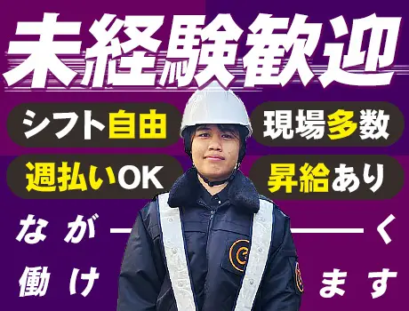 ＼「今日は仕事ない…」とは無縁の環境！／週1日～OK★シフト自由★週払いも可能！