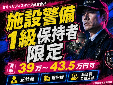 セキュリティスタッフ株式会社 本社 （施設）(福島県須賀川市/警備・交通誘導)_2