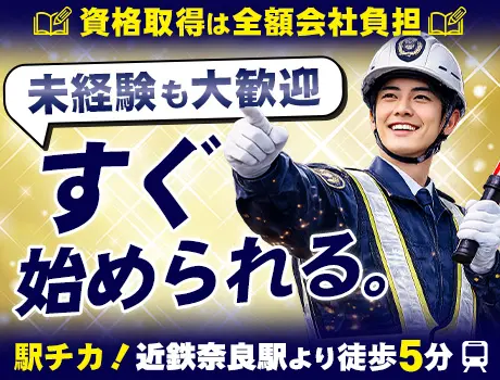 【駅チカ！近鉄奈良駅より徒歩5分♪】日給1.1万円＋資格手当◎週払いOK_7204|66898_C