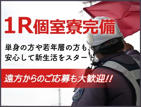◎1R個室寮完備◎