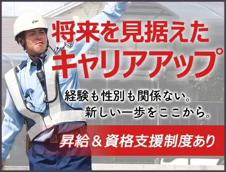 ◎早期キャリアアップ可能◎