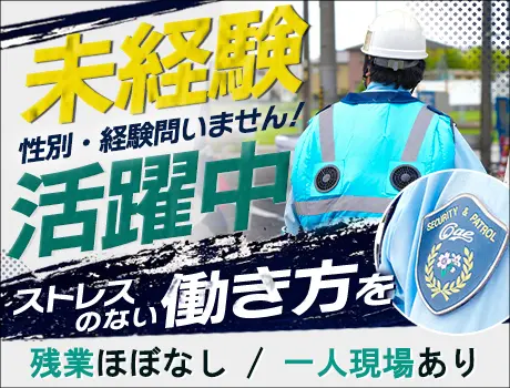 【交通誘導警備】未経験から早期キャリアアップ◎｜昇給・資格支援あり☆月収30万円以上も可能！_7323|66974_D