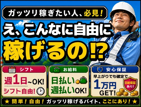 【面接＝ほぼ採用。研修後すぐ現場。】日払い・前借り可。止まってる時間終わらせろ。_7323|66981_D