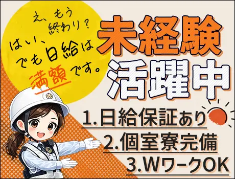 【面接＝ほぼ採用。研修後すぐ現場。】日払い・前借り可。止まってる時間終わらせろ。_7323|66982_D