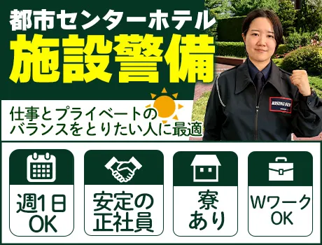 【生活リズム安定◎】日勤メインで無理なく働く！週1日～OKの正社員／Wワーク可＆寮完備！_7316|67029_D