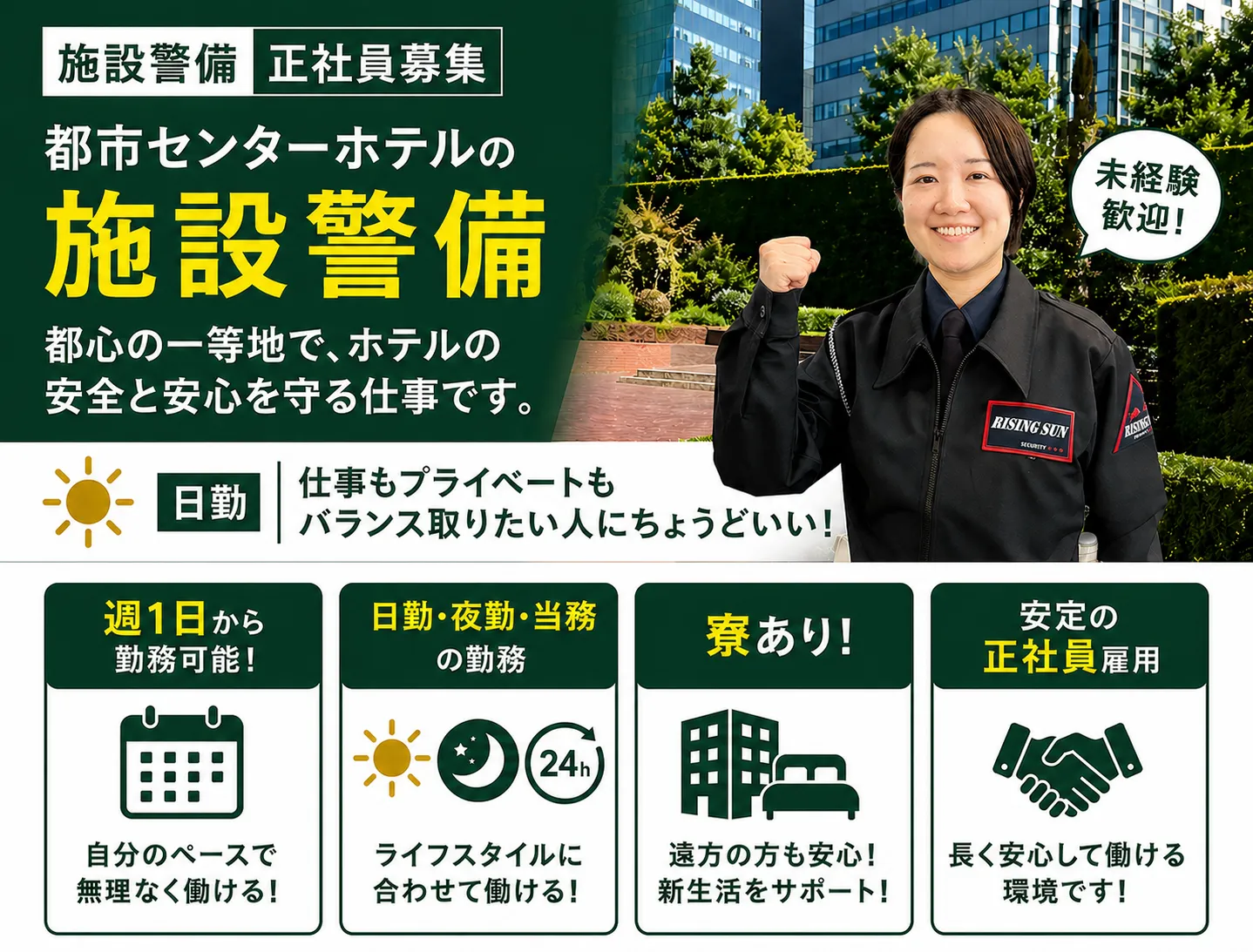 【都市センターホテルでのお仕事】週1日～OKの正社員になりませんか？WワークもOK/休暇制度も充実◎
