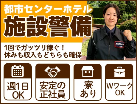 【1回の勤務でしっかり稼ぐ】当務のお仕事！週1日～OK◎寮完備＆未経験歓迎！_7316|67054_D