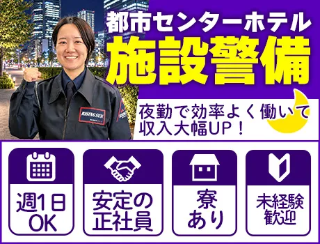 【夜勤で効率よく稼ぐ】週1日～OKの正社員！Wワーク可◎寮完備＆未経験OK！_7316|67059_D
