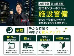 【夜勤で効率よく稼ぐ】週1日～OKの正社員！Wワーク可◎寮完備＆未経験OK！_7316|67068_D