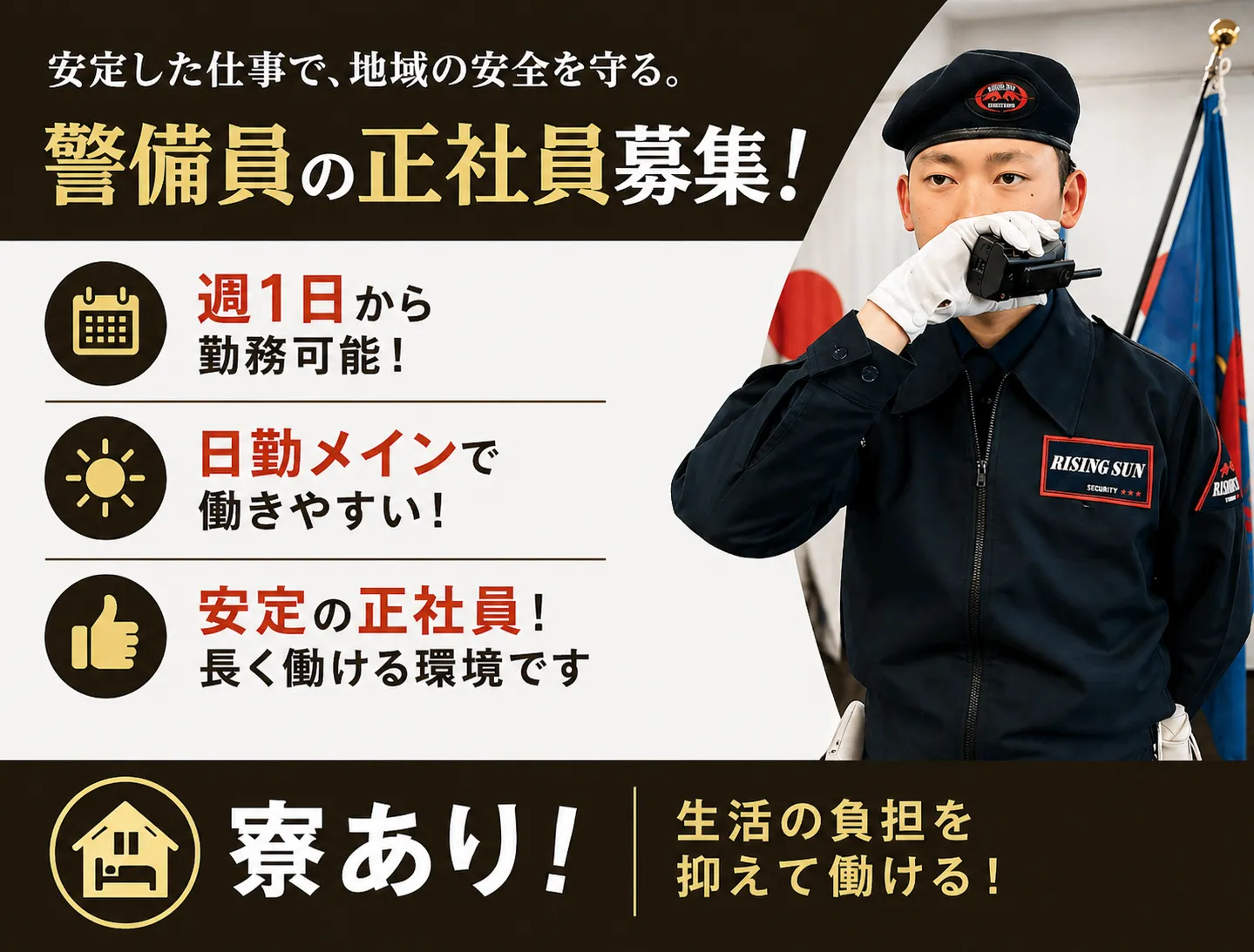 GINZA SIXの施設警備！日勤メイン◎シフト自由で働きやすい！駅チカ通勤ラクラク＆寮完備│正社員_7316|67128_D