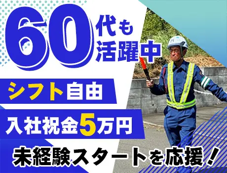 ＼出張面接OK／入社祝金5万円！未経験歓迎◎60代も活躍中♪(横浜市鶴見区）_7253|67197_C