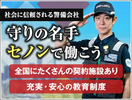 【機械警備】セコムグループの安心＆安定環境！月17～18勤務！未経験OK(1186)