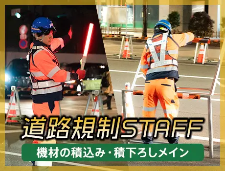 サンエス警備保障株式会社 上野支社＿道路規制(東京都台東区/警備・交通誘導)_2