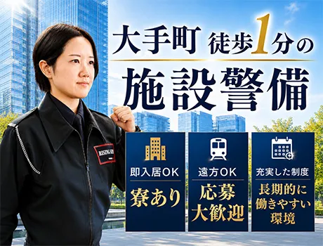 《大手町駅から徒歩1分》即入寮OKな寮あり☆WワークもOKな自由シフト◎_7316|67300_D