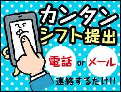 ★簡単シフト提出でOK★