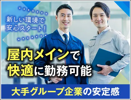 ＜設備管理補助バイト＞週3程度→土曜+平日1～2日／未経験者もOK(1112)_7335|67446_A