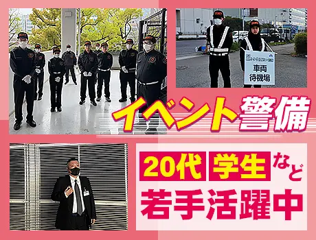 株式会社イースト(神奈川県横浜市西区/警備・交通誘導)_2