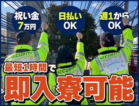 【見逃し厳禁】即入寮可能の寮あり☆入社祝い金など合計13万円GETのチャンス＜武蔵野＞