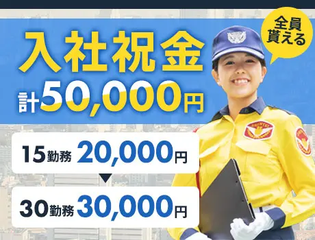 《現場豊富》ガッツリ稼ぎたい若手世代必見！安定勤務の交通誘導｜未経験OK