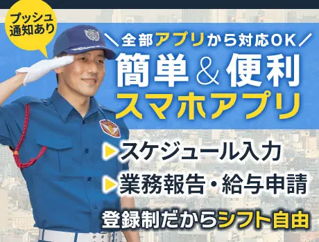 《現場豊富》ガッツリ稼ぎたい若手世代必見！安定勤務の交通誘導｜未経験OK