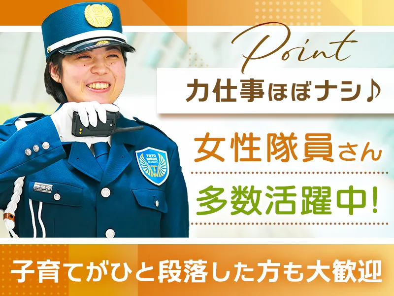 東洋ワークセキュリティ株式会社　北上営業所[304](岩手県北上市/警備・交通誘導)_3