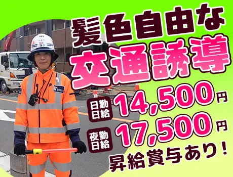 【千葉県・交通誘導スタッフ募集】髪色自由！未経験スタートOK！シニア活躍中◎_7265|67489_A