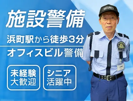【浜町駅徒歩3分の駅チカ施設】70歳以上も活躍中！屋内勤務だから夏も涼しく働けます♪