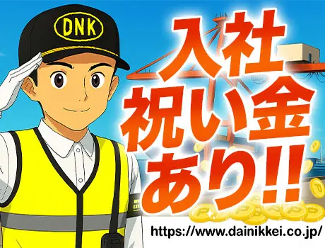 入社祝い金あり