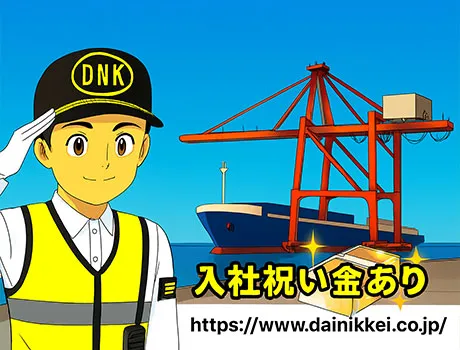 入社祝い金あり