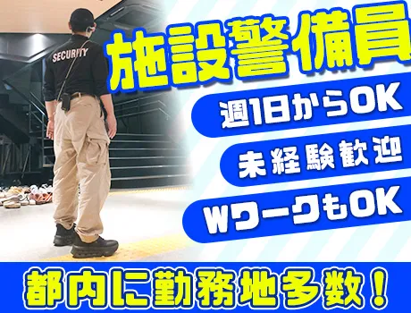 【日給12,000円～スタート！】年齢・経験不問！都内に勤務地多数◎シフト自由であなたらしく働けます！