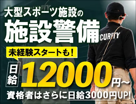 【日給12,000円スタート！】年齢・経験不問！都内に勤務地多数◎WEB面接もOK★_7339|67512_C