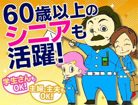 【履歴書不要！採用率97％超！】大田区に勤務地多数！9割が未経験スタート♪