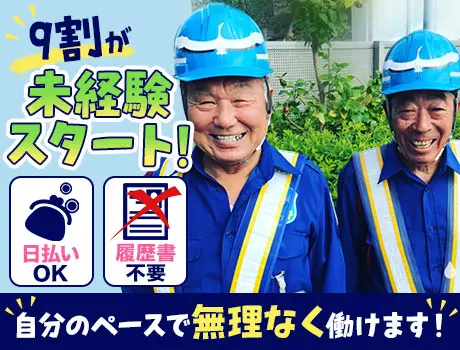 【履歴書不要！採用率97％超！】大田区に勤務地多数！9割が未経験スタート♪