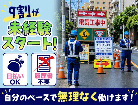 ミカドセキュリティー株式会社　蒲田支社(広島県府中市/警備・交通誘導)_2