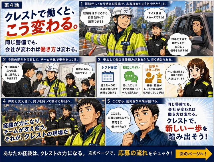 株式会社クレスト(東京都立川市/警備・交通誘導)_4