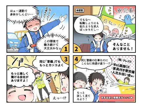 株式会社クレスト(広島県府中市/警備・交通誘導)_3