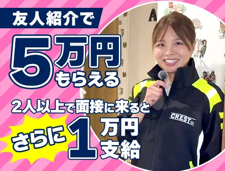 株式会社クレスト(東京都町田市/警備・交通誘導)_2