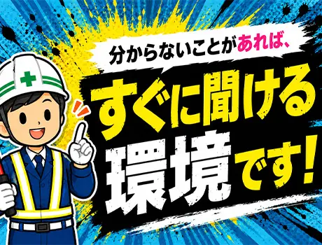 職場に馴染めるか不安な方も安心♪
