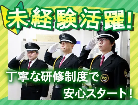 株式会社安全警備(愛知県刈谷市/警備・交通誘導)_2