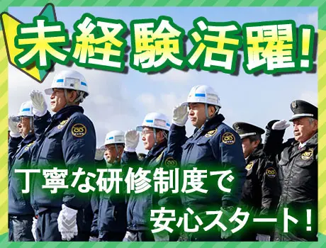 株式会社安全警備(岐阜県羽島郡岐南町/警備・交通誘導)_2