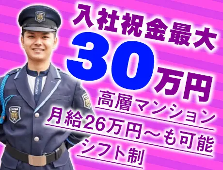 ＼食糧輸入会社の施設警備／入社祝金30万円支給☆退職金制度あり◎車通勤OK！_7041|67710_I
