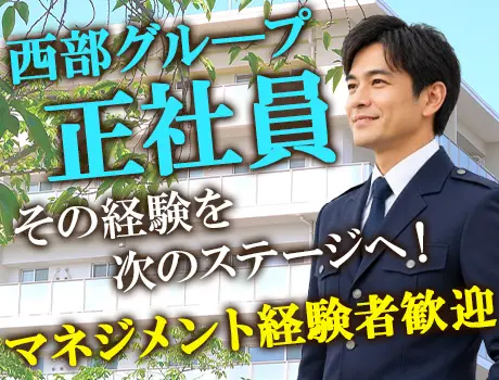 株式会社西武不動産ビルマネジメント(東京都台東区/警備・交通誘導)_2