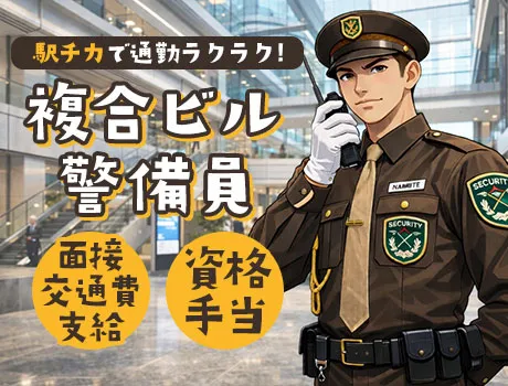 施設警備／日給1万2,689円～｜東京駅/複合ビル_5193|67786_D