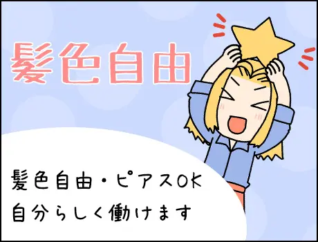 あなたらしく働ける！