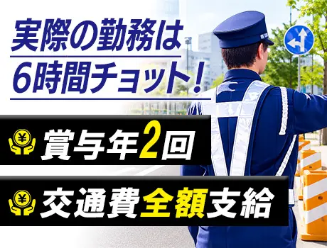 カナケイ株式会社(東京都品川区/警備・交通誘導)_2