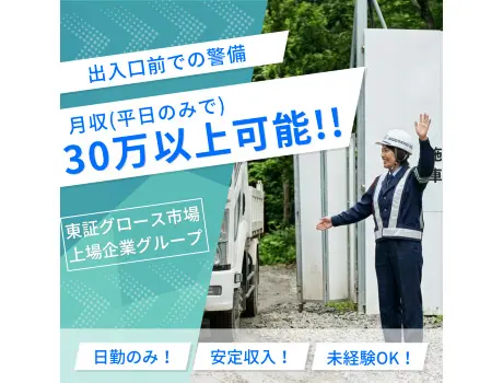 【双葉郡エリア募集中！】未経験でも高日給スタート★イチから学べてしっかり稼げる！