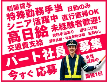 【双葉郡エリア募集中！】未経験でも高日給スタート★イチから学べてしっかり稼げる！