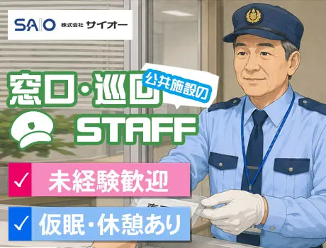 ≪藤沢市/公共施設≫窓口・巡回業務｜未経験歓迎☆（s126）（014cc）_6529|68028_D