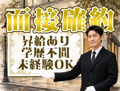 ＼超人気案件／ドアパーソンで正社員になろう！昇給賞与あり/駅から近い勤務地多数☆彡【面接確約】 